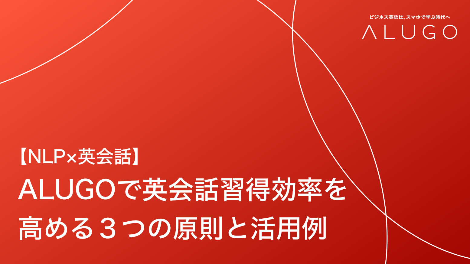 役職名を英語で言うと ビジネスで必須の肩書き 役職の英語表記一覧 短期集中ビジネス英会話トレーニングalugo アルーゴ